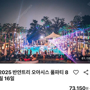 반얀트리 풀파티 8월16일 토요일 입장권 양도 합니다