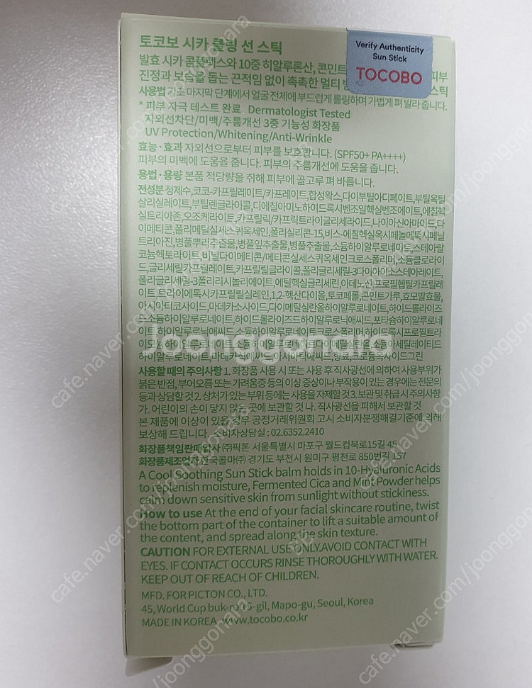 미개봉새상품_토보코 쿨링 선스틱--2