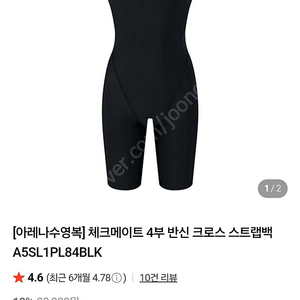 아레나체크 4부수영복