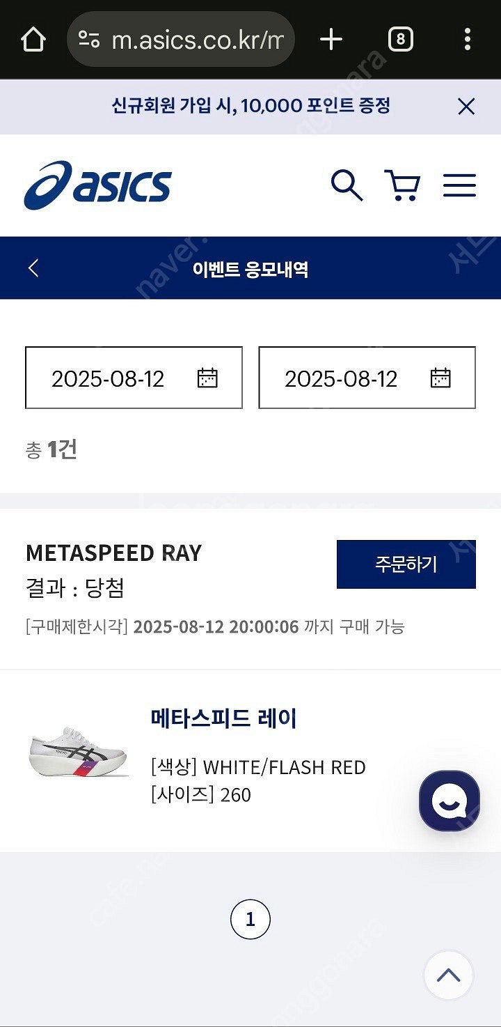 아식스 메타스피드 레이 260--0