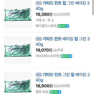 베이킹재료 / 기타드 민트칩 3봉 일괄