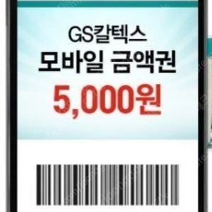 gs칼텍스 주유권5천