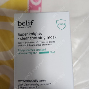 빌리프 클리어 수딩마스크 75ml(택포)