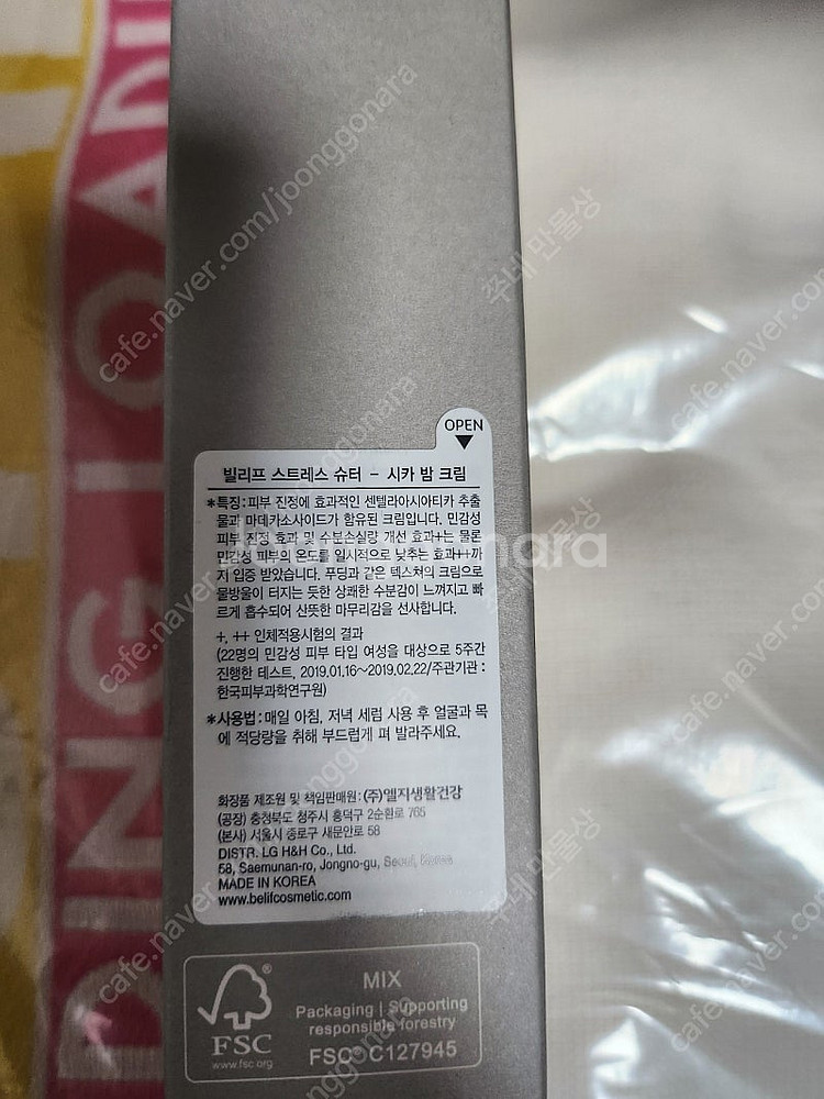 빌리프 스트레스슈터 시카밤크림 50ml (택포)--1