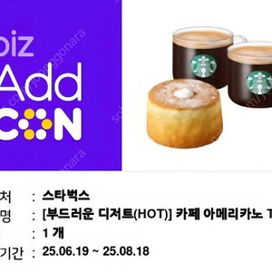 스타벅스)부드러운디저트세트hot(8월18일까지)