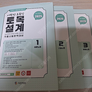 2025 이학민 토목직 토목설계 세트