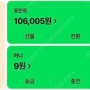네이버 포인트 100,000 팝니다