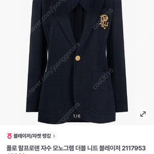 랄프로렌 자수 모노그램 더블 니트 블레이저