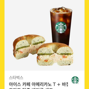 아이스카페 토마토 탕종 베이글 세트 팝니다