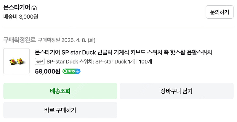 몬스타기어 SP star Duck 넌클릭 기계식 키보드...--0