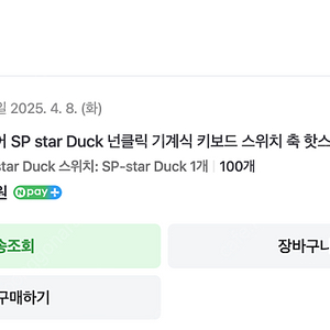 몬스타기어 SP star Duck 넌클릭 기계식 키보드 스위치 축