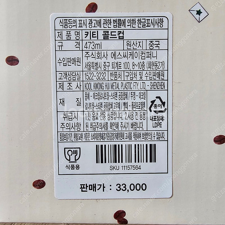 미개봉) 스타벅스 X 헬로 키티 콜드컵 473ml 벤티...--2