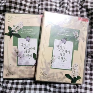 아코 드씨 확정고 1,2편 ( 미필고 시리즈 )
