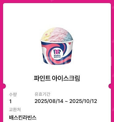베스킨 파인트 8000 (10.12)--0