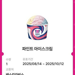 베스킨 파인트 8000 (10.12)