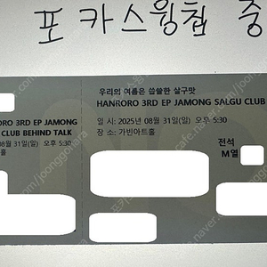 <최저가> 한로로 자몽살구클럽 비하인드 북토크 2/4연석