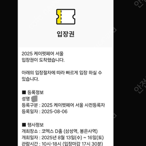 2025 케이펫페어 입장권