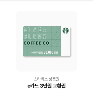 스타벅스 3만원권 팝니다