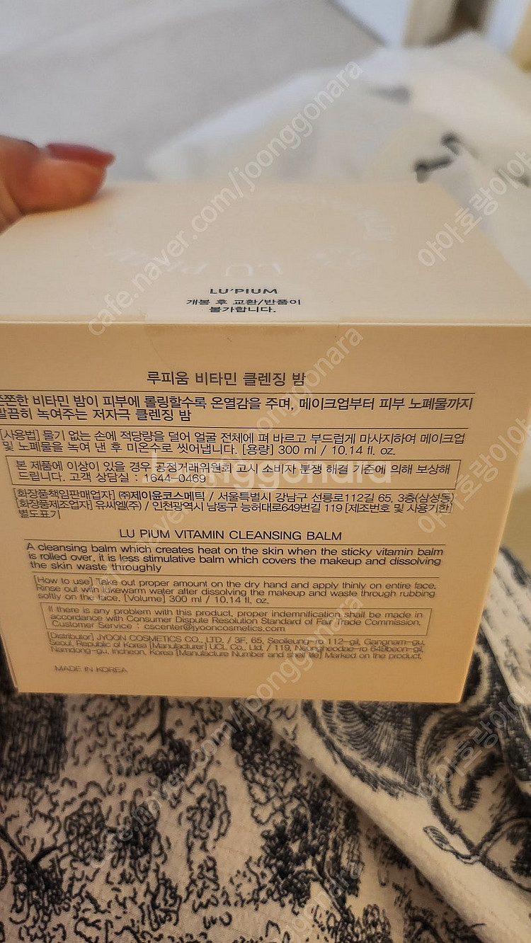 루피움 비타민 클렌징밤 대용량 300ml (택포)--0