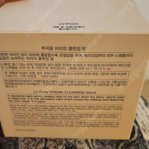 루피움 비타민 클렌징밤 대용량 300ml (택포)