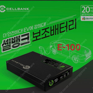 셀뱅크 E-100 차량 보조배터리 판매합니다