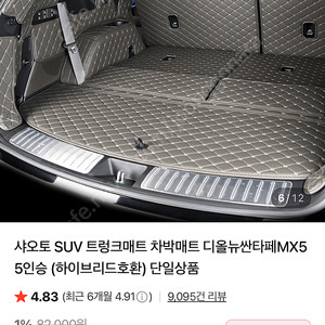 샤오토 싼타페 mx5 트렁크 매트 팝니다. (새상품)