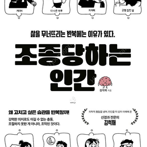 [새책] 조종당하는 인간