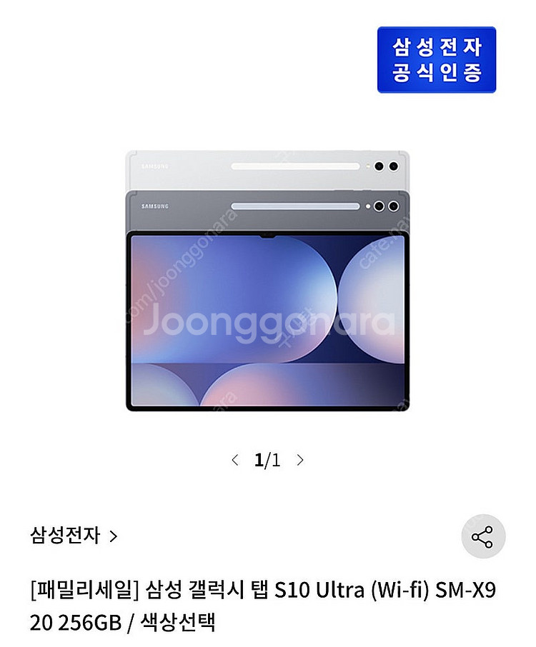 겔럭시워치 탭 S10 울트라 256기가 와이파이 모델 ...--0