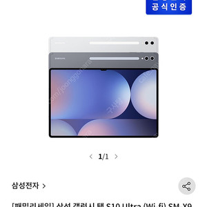 겔럭시워치 탭 S10 울트라 256기가 와이파이 모델 미개봉 새상품 판매랍니다!