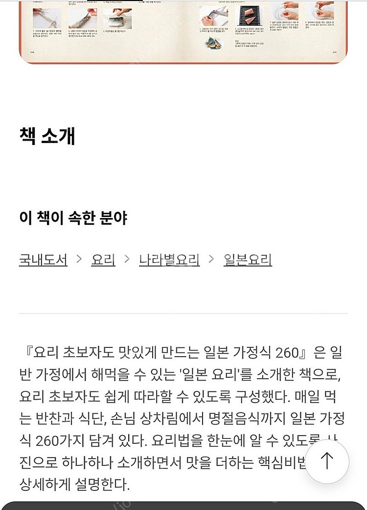 딸에게주고싶은 엄마의레시피 예쁜밥 일본가정식 260 (...--9