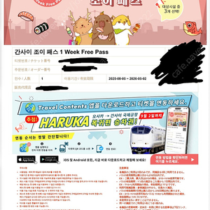 오사카여행 - 간사이 조이 패스 1주일 이용권 이미지