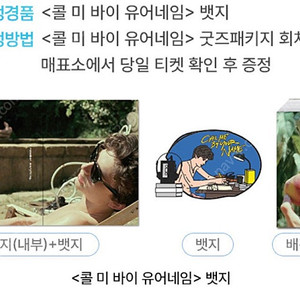 티모시 샬라메 콜 미 바이 유어 네임 굿즈패키지 뱃지 팝니다