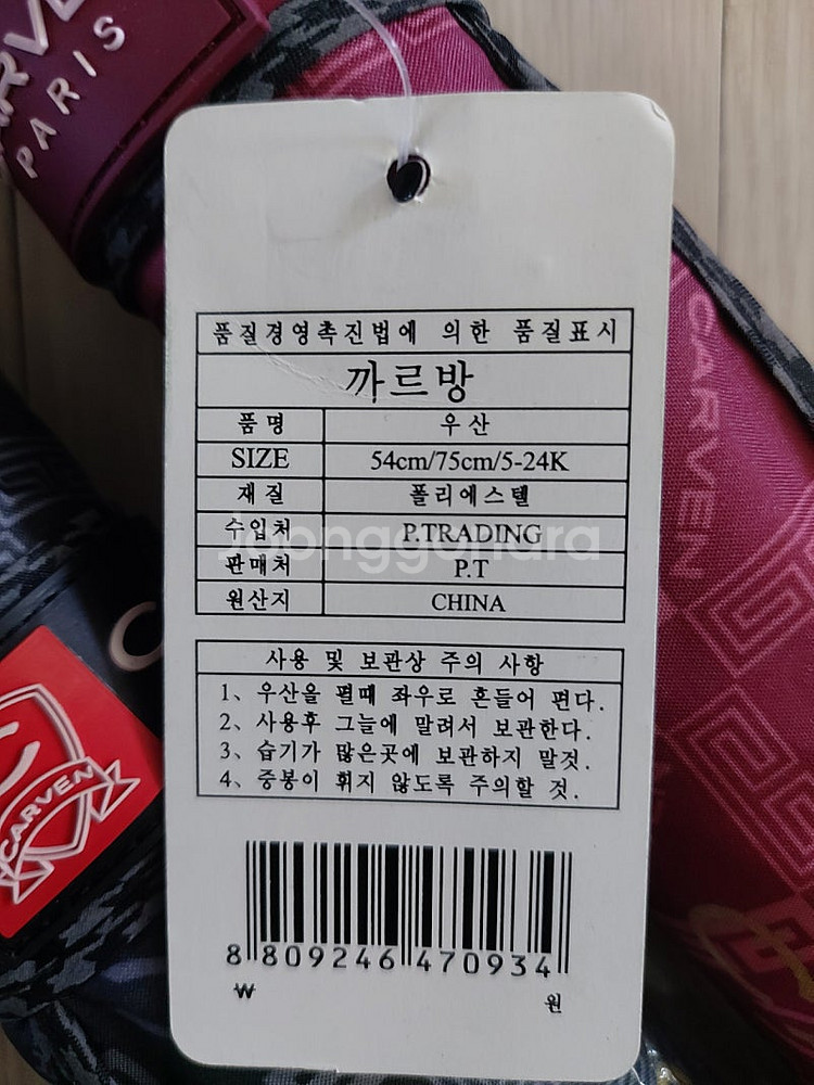 PGI 자동우산 외 총5개--3
