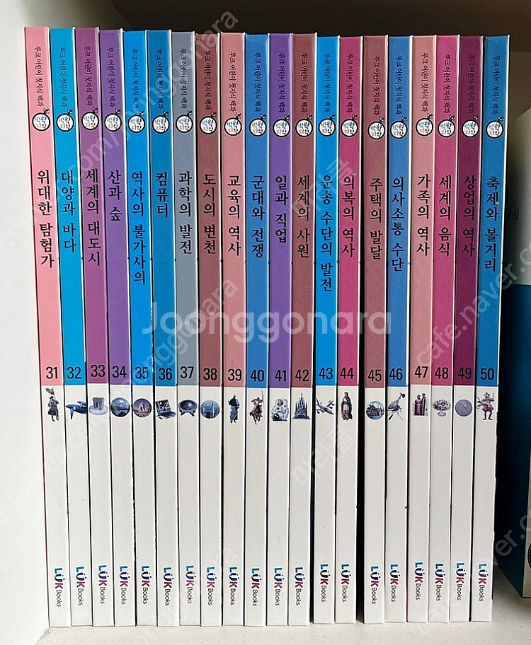 루크 어린이 첫 지식백과 50권--1