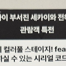 극장판 프로젝트 세카이 부서진 세카이 게임시리얼코드
