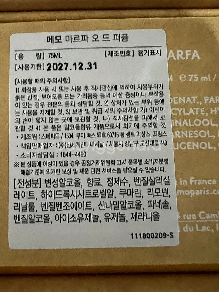 메모 마르파 75ml--4