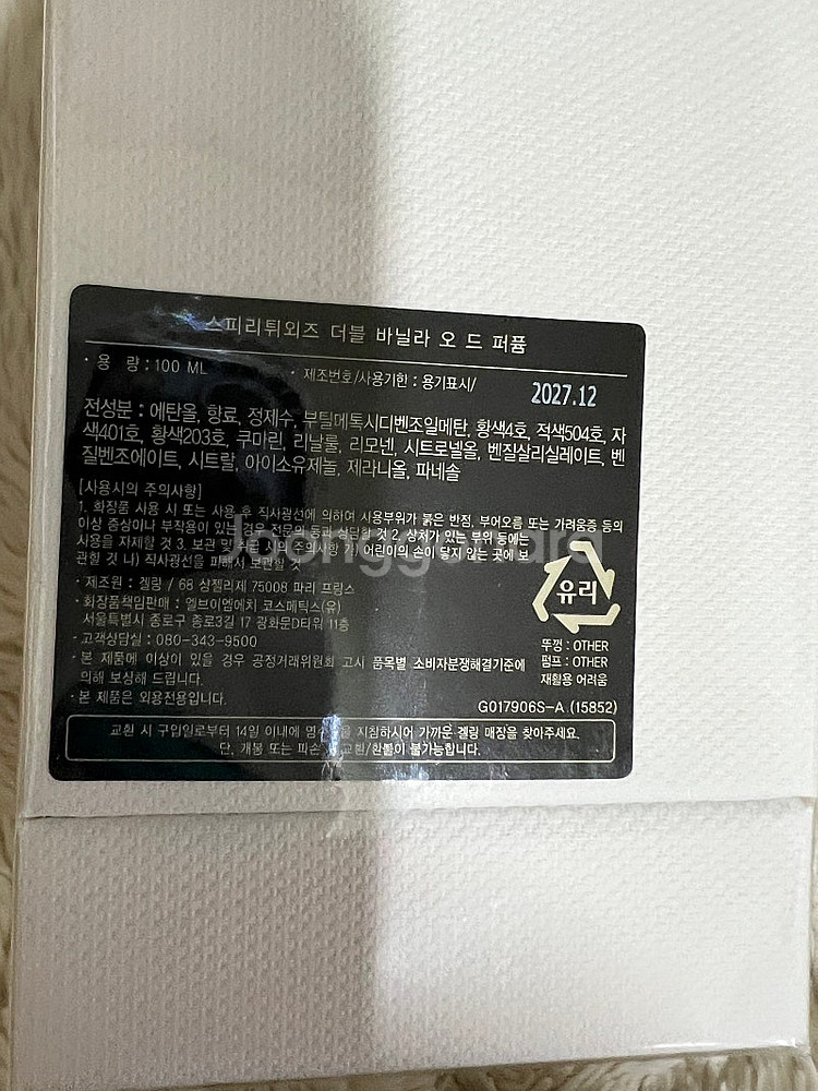 겔랑 스피리튀외즈 더블 바닐라 100ml--1