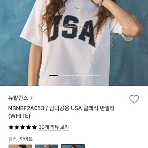 뉴발란스 USA 반팔 티셔츠 100사이즈 NBNEF2A053-04