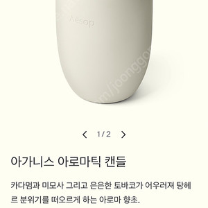 이솝 아가니스 캔들