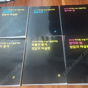 2026학년도 마더텅 수능기출문제집 확률과 통계