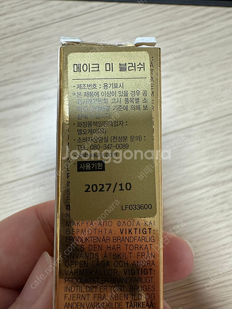 입생로랑 메이크미 리퀴드 블러셔 69 라벤더러스트--1