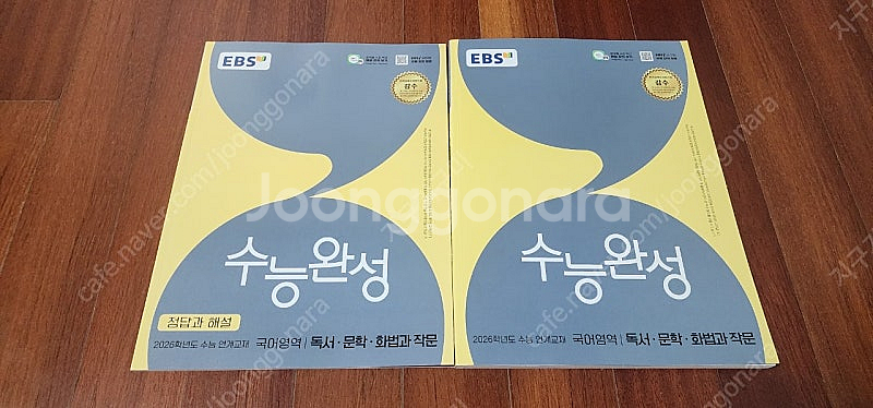 2026학년도 EBS 수능완성 (독서 문학 화작, 영어)--1