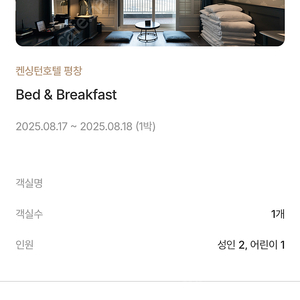 [숙박권] 켄싱턴호텔 평창,설악비치(8/17~8/20)