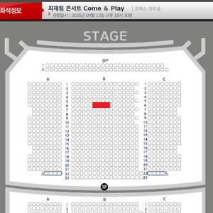 최재림 콘서트 토요일 막공 9/13일 B구역 6열 중블 연석