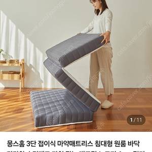 몽스홈) 3단 접이식 마약매트리스