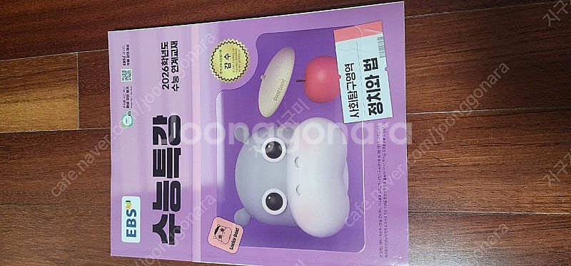 2026학년도 EBS 수능특강--4