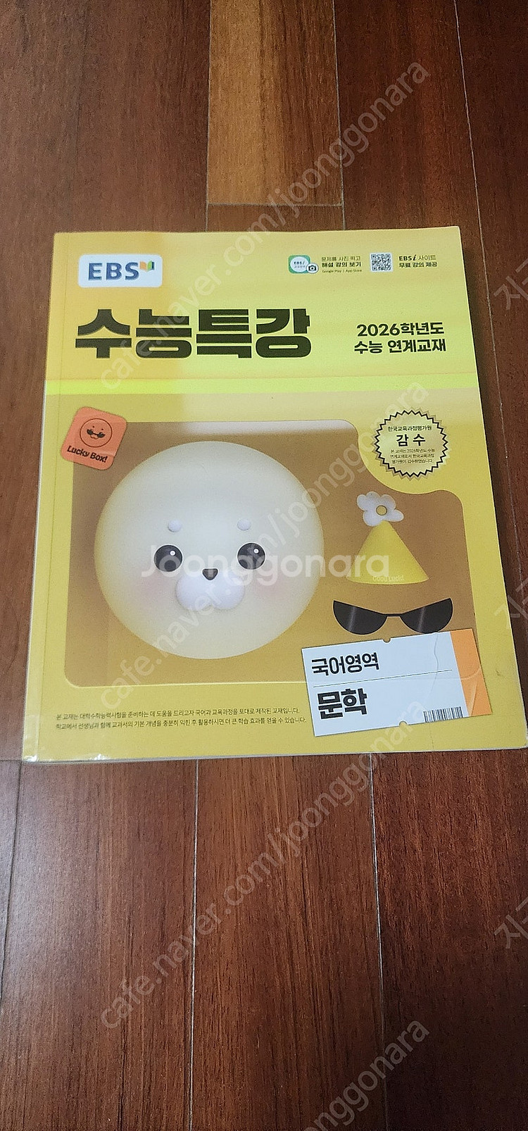 2026학년도 EBS 수능특강--6