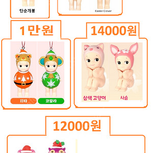 소니엔젤 한정판 미개봉 새상품 (레이니 데이, 체리블라썸, 키스키스, 크리스마스 디너, 애니멀 베이커리2 등등...)