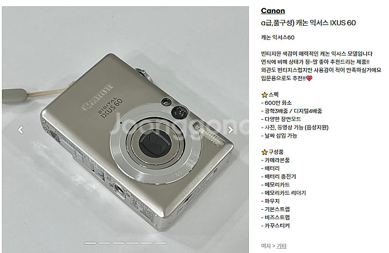 캐논 익서스 IXUS 60 디지털카메라--1