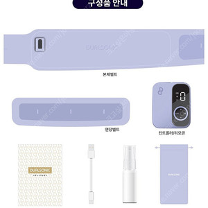 듀얼소닉 EMS 핏업 벨트